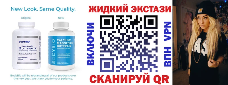 Бутират BDO  Купить закладки  Калачинск 